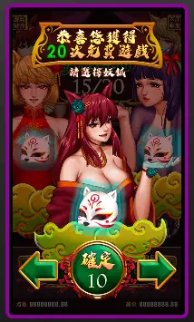 狐群勾搭 ATG電子遊戲介紹