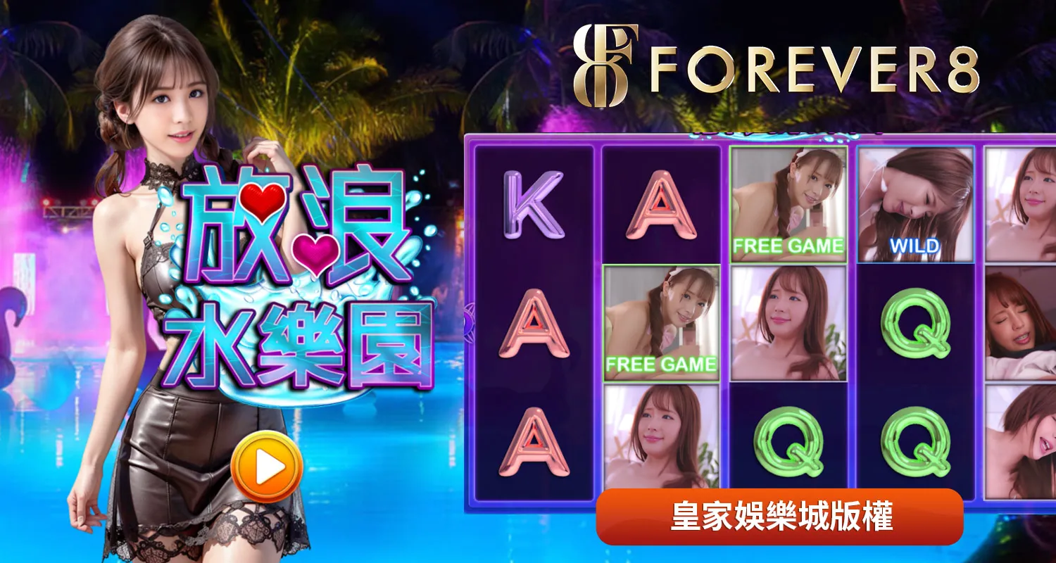 AV電子試玩體驗｜讓人充滿好奇的富88娛樂之旅