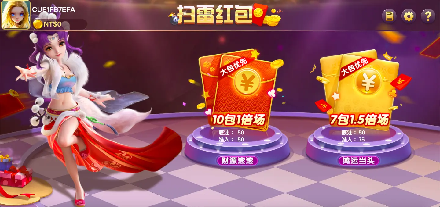 掃雷紅包 FG棋牌遊戲介紹