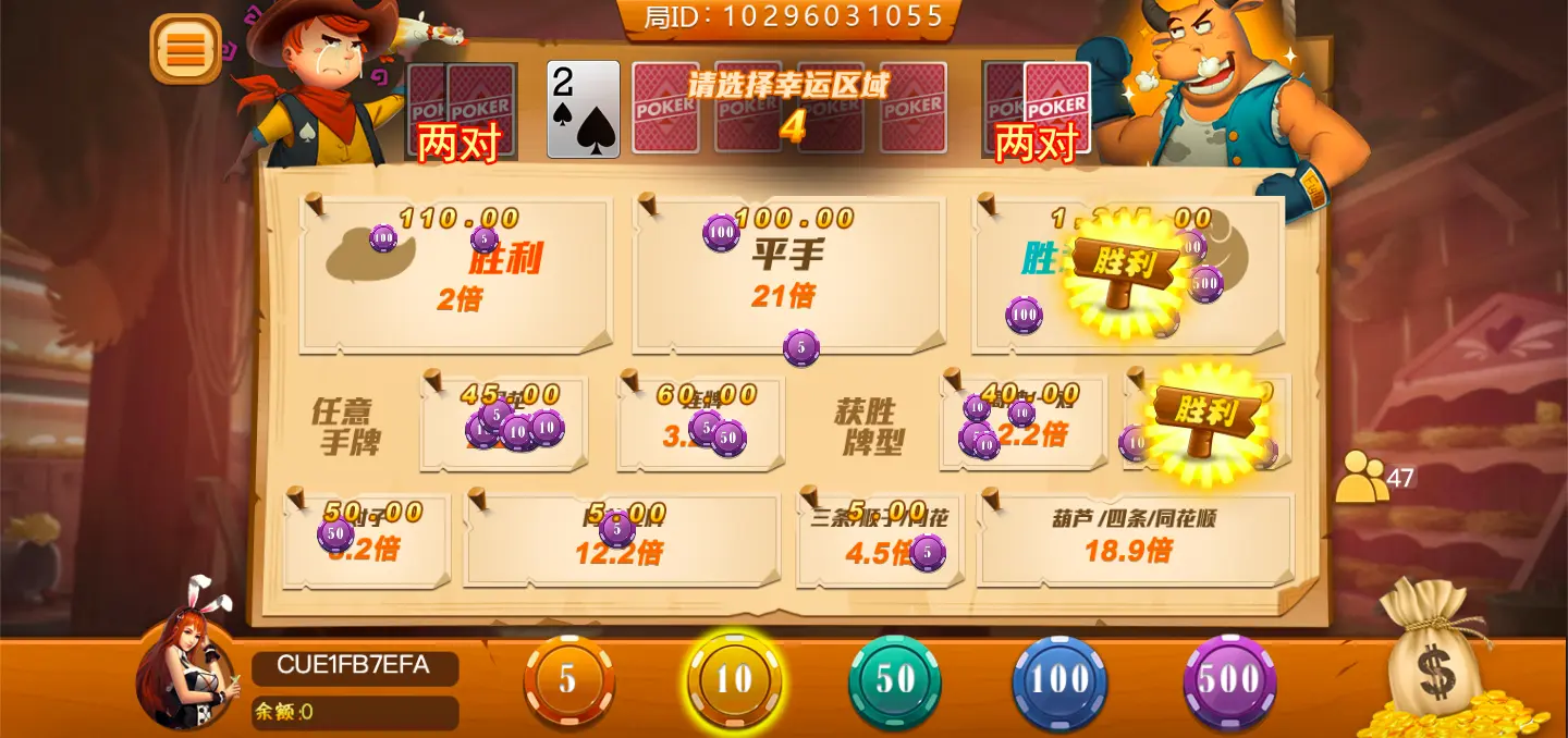 德州牛仔 FG棋牌遊戲介紹