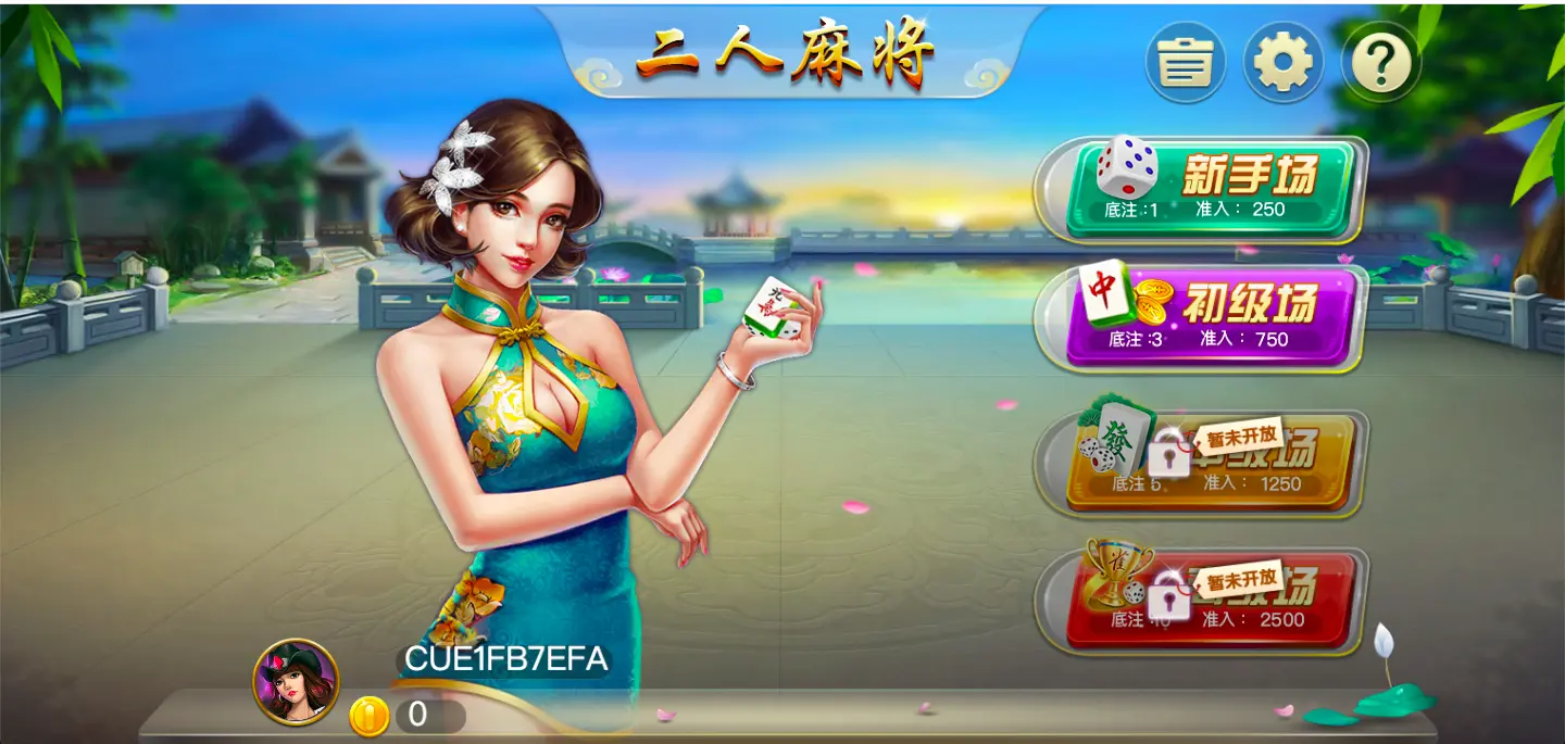 二人麻將 FG棋牌遊戲介紹