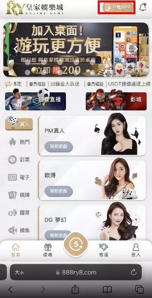 富88線上賭博app下載