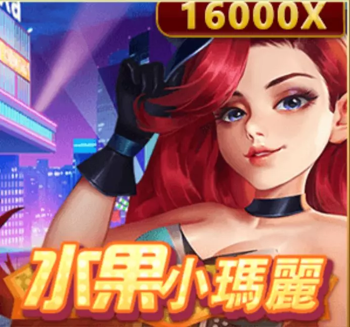 GB電子火箭升空玩法規則說明