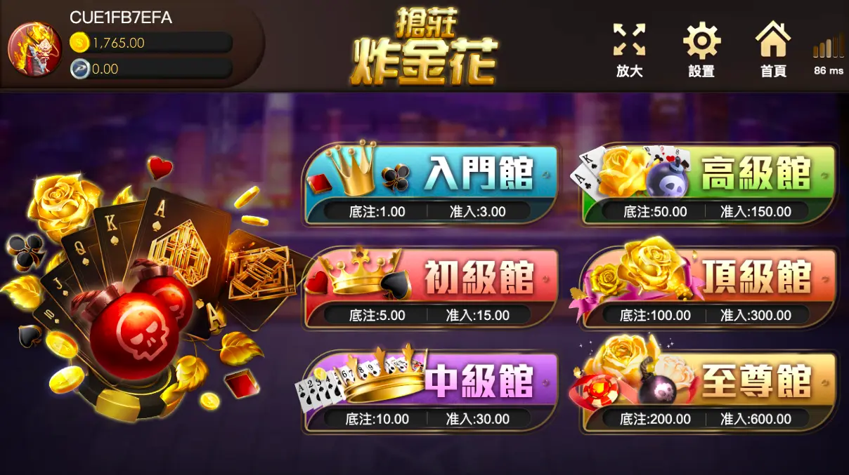 搶莊炸金花 GR好路棋牌遊戲介紹