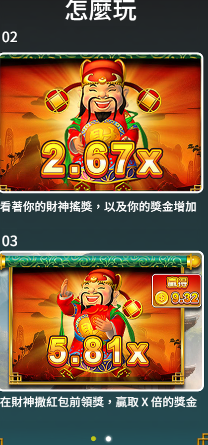 財神搖搖 BT電子遊戲介紹