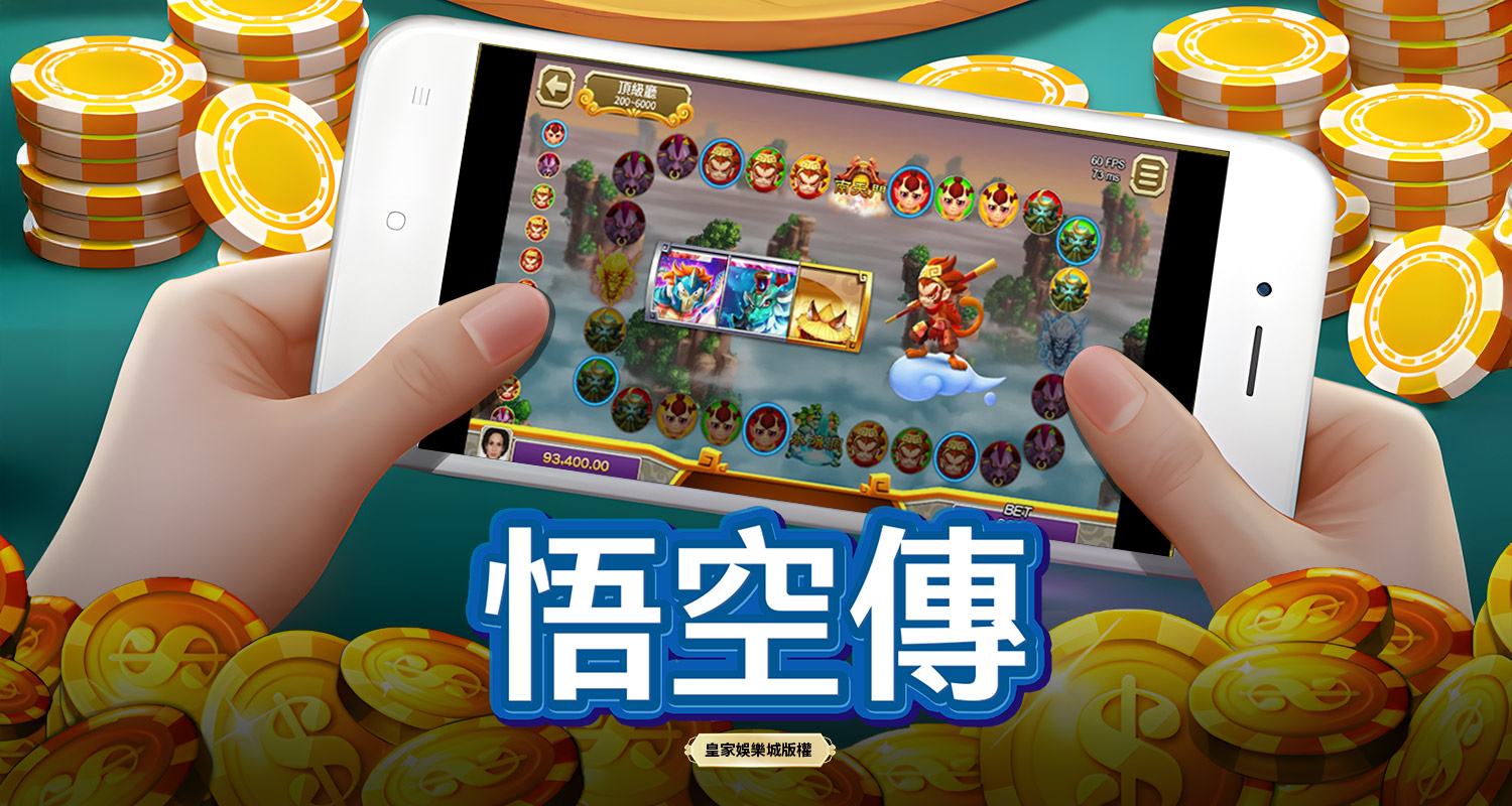 悟空傳 BT電子遊戲介紹