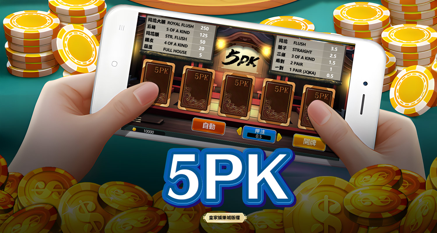 5PK BT電子遊戲介紹